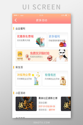 红色渐变社区APP更多活动UI移动界面