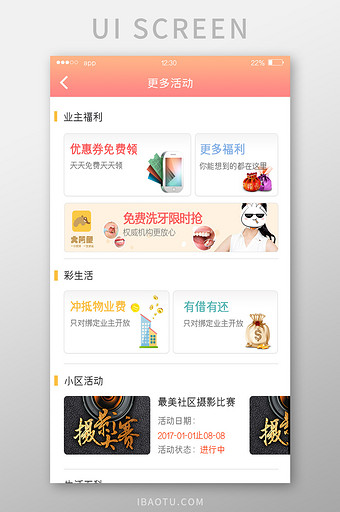 红色渐变社区APP更多活动UI移动界面图片