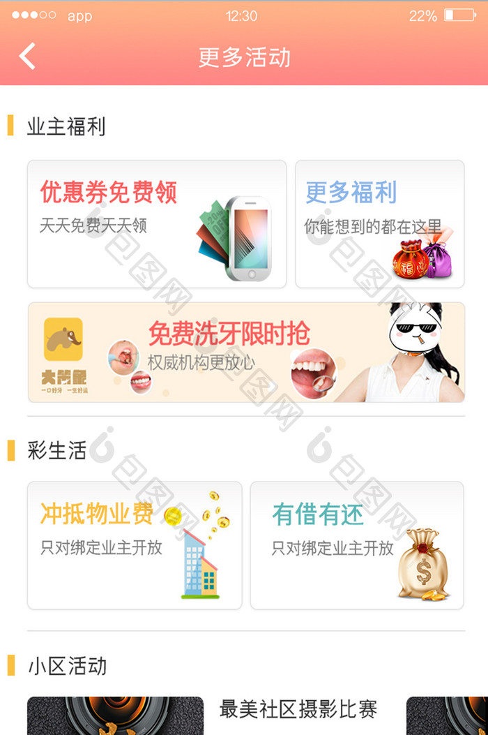 红色渐变社区APP更多活动UI移动界面