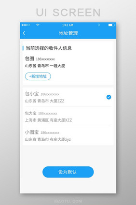 蓝色简约风格收货地址新增地址界面展示