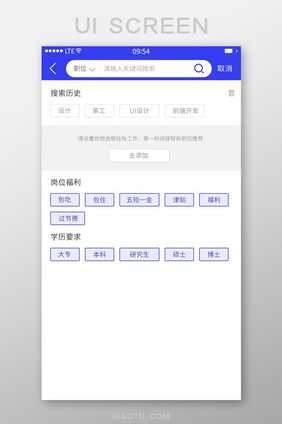 深蓝色简约搜索页面搜索推荐搜索记录