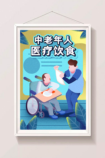 卡通手绘中老年医疗饮食老年人坐轮椅插画图片