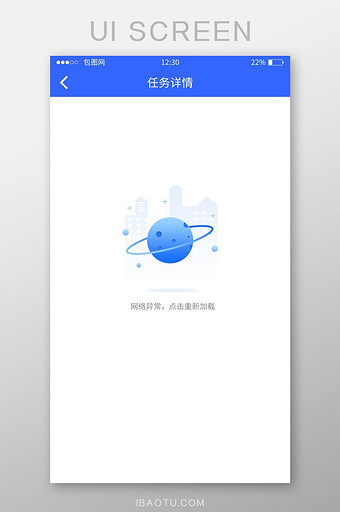 蓝色工具APP任务详情缺省页UI移动界面图片