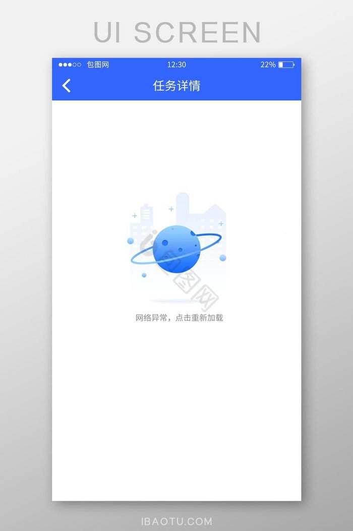 蓝色工具APP任务详情缺省页UI移动界面