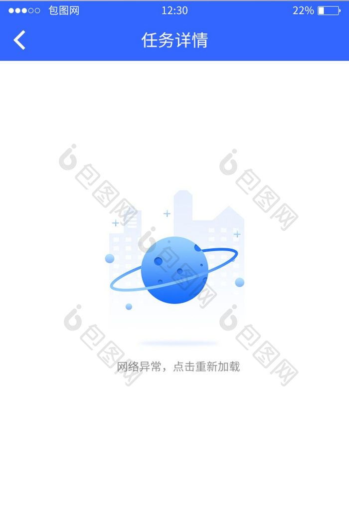 蓝色工具APP任务详情缺省页UI移动界面