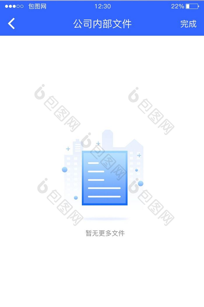 蓝色简约工具APP缺省页UI移动界面