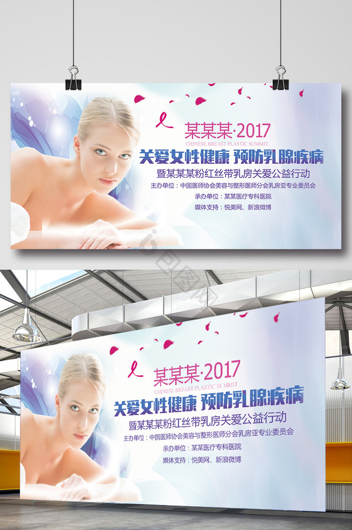 医院乳腺疾病预防展板医院妇科展板图片