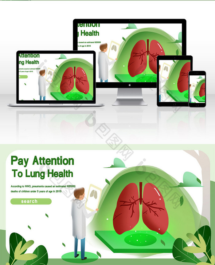 卡通手绘关注肺健康医疗保养海报设计插画