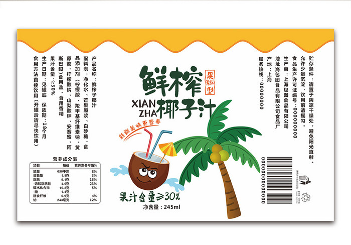 简约小清新鲜榨椰子汁包装设计