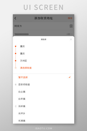 商城APP添加地址UI移动界面