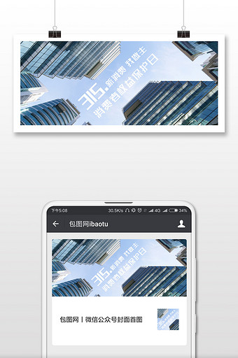蓝灰色实拍高楼建筑城市315消费者权益日图片