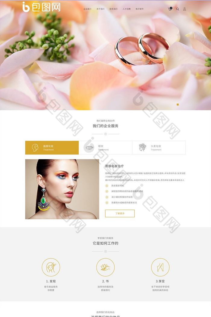 白色黄色化妆美容网站首页UI界面设计