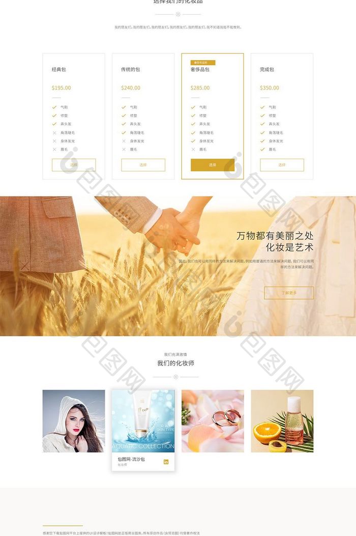 白色黄色化妆美容网站首页UI界面设计