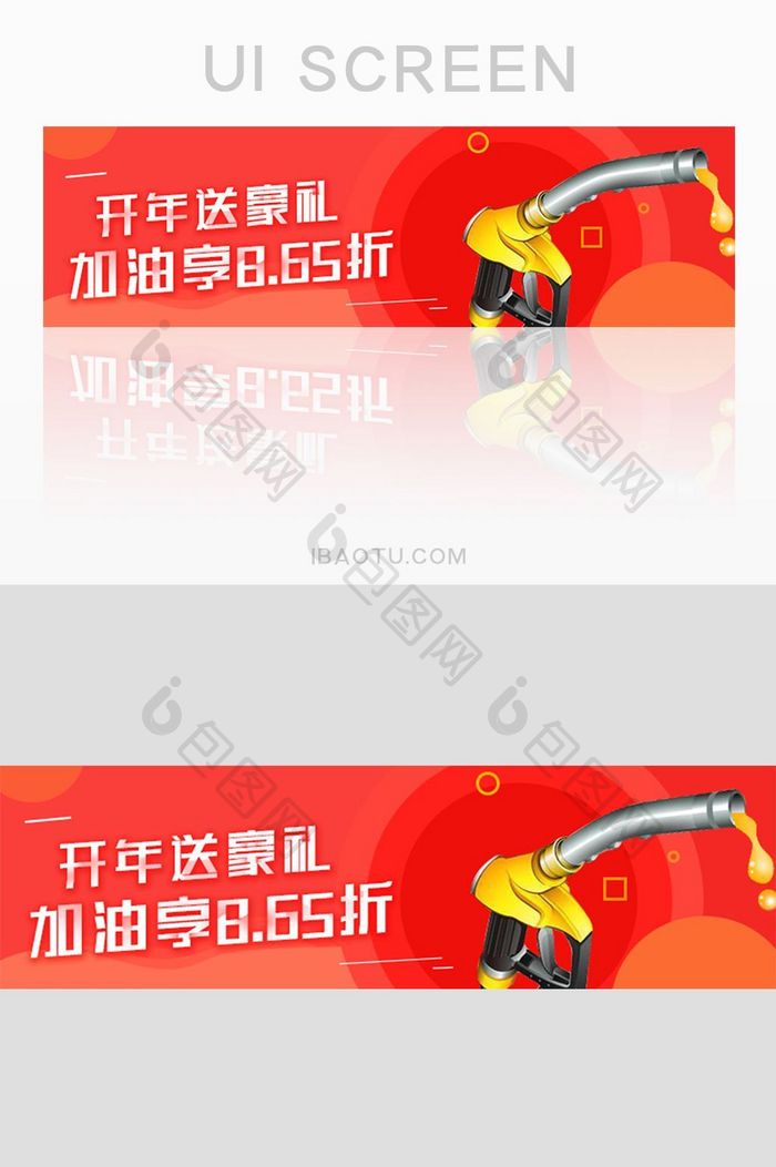 红色渐变加油banner