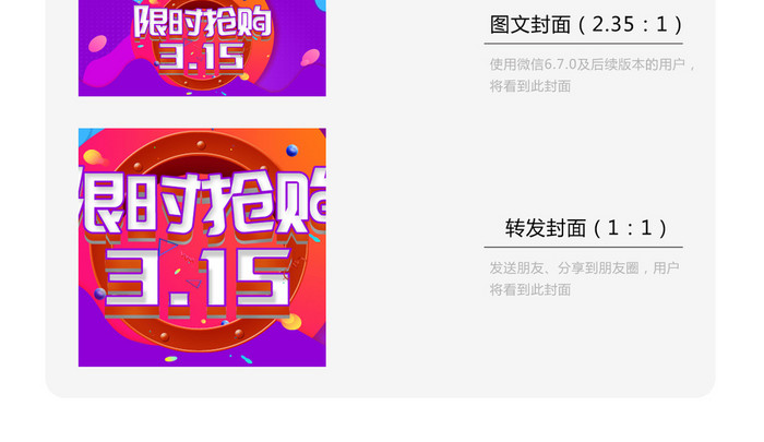 紫色炫彩酷炫电商促销315消费者权益日