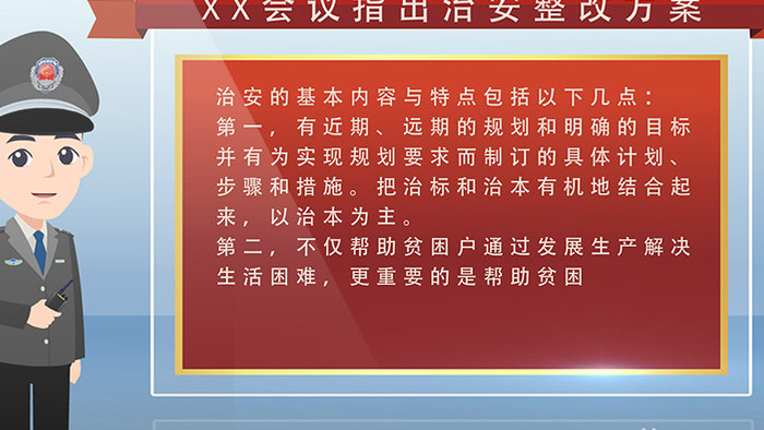 两款简约扁平风格警察会议播报纪要通告通知