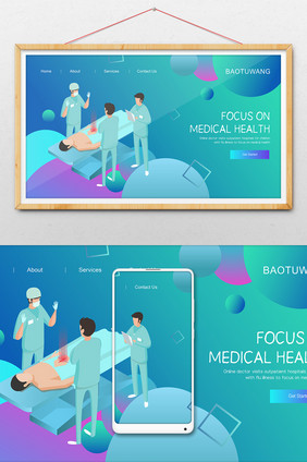 卡通2.5医疗健康做手术横幅网页ui插画