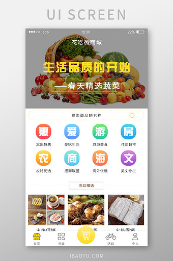 黄色扁平微商城APP首页UI移动界面图片