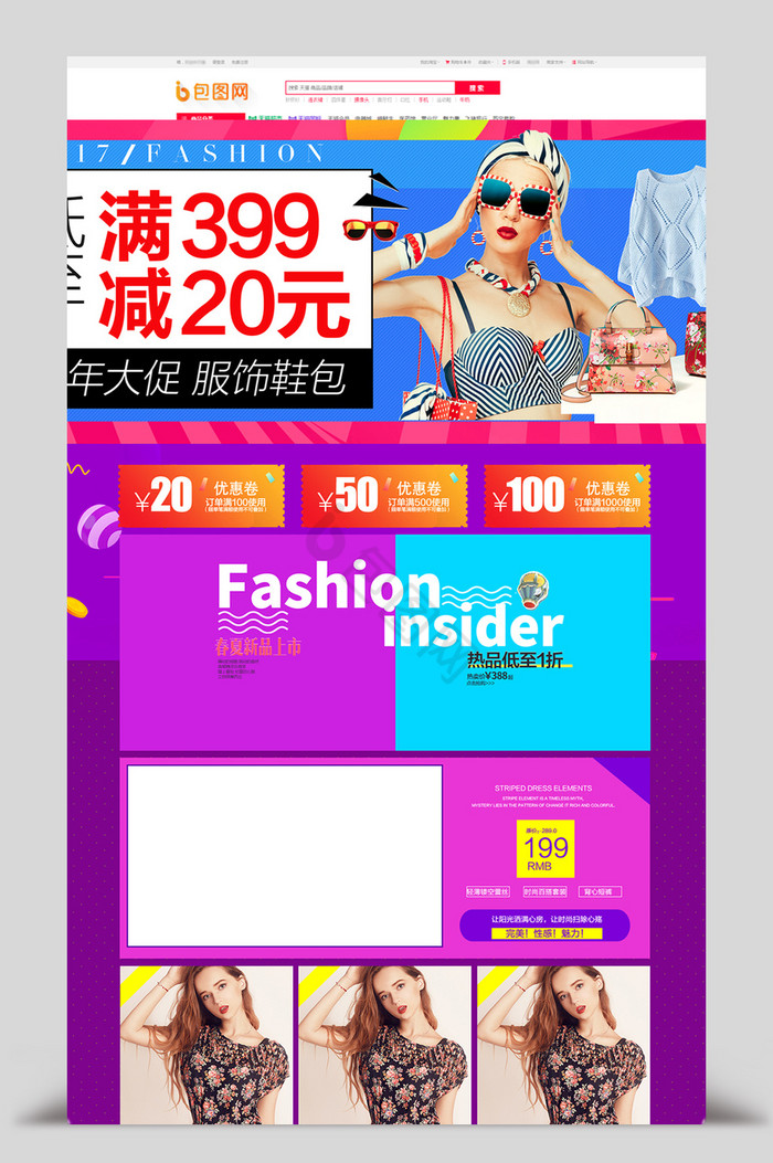 女装淘宝模板