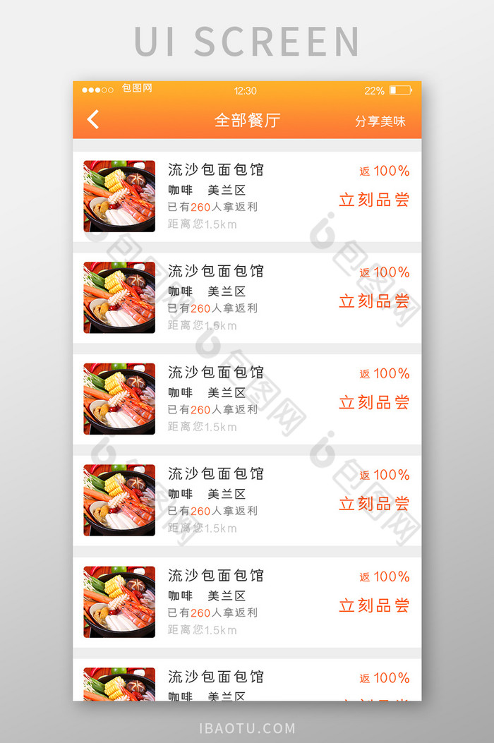 橙色渐变美食APP餐厅UI移动界面图片图片