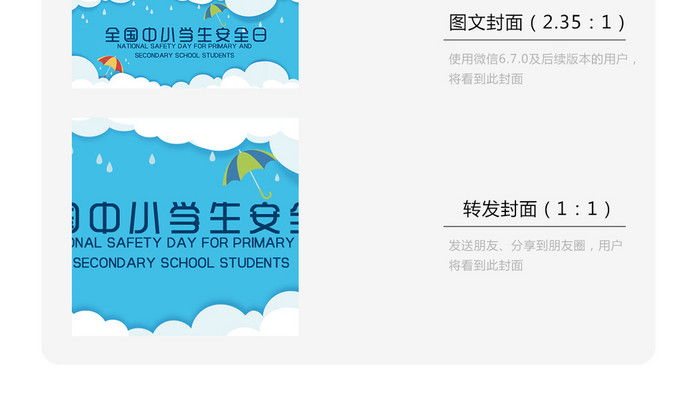 蓝色卡通全国中小学生安全日微信公众号用图