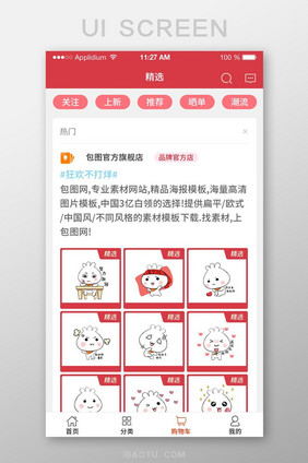 商城APP精选界面UI设计