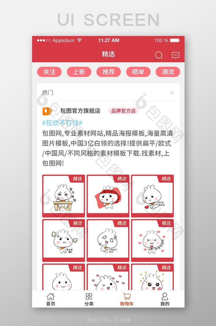 商城APP精选界面UI设计图片图片