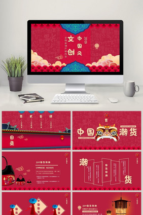 红色中国风文创产品介绍PPT模板