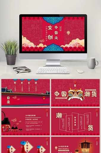 红色中国风文创产品介绍PPT模板图片