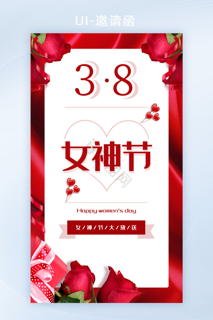 红色浪漫38女神节促销活动h5套图图片