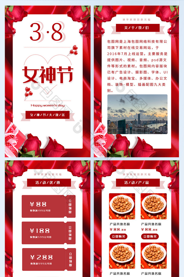 红色浪漫38女神节促销活动h5套图