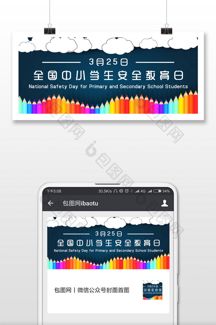 蓝色卡通全国中小学生安全教育日图片图片