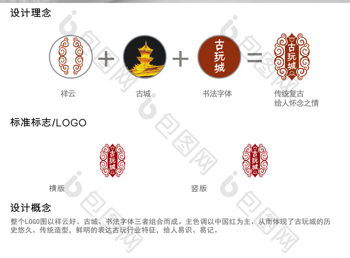 中国风古玩城标志logo设计