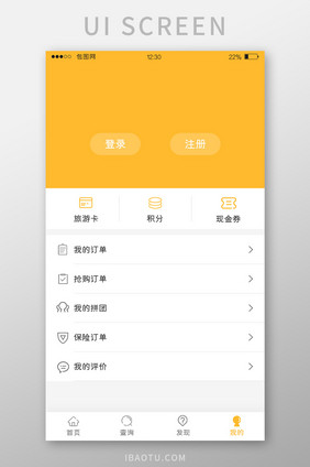 黄色拼团APP个人中心UI移动界面
