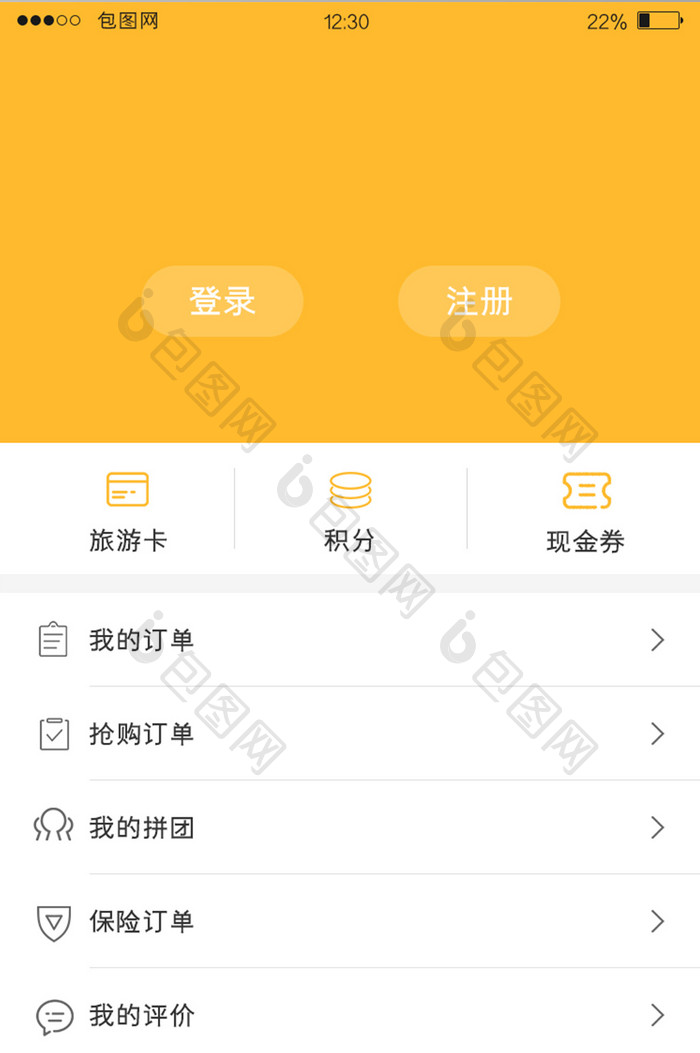 黄色拼团APP个人中心UI移动界面