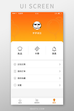 黄色渐变美食APP个人中心UI移动界面