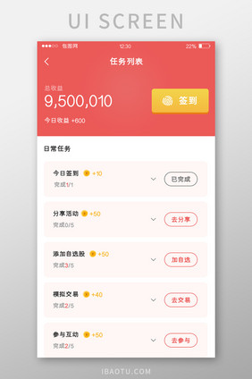 红色投资APP任务列表UI移动界面