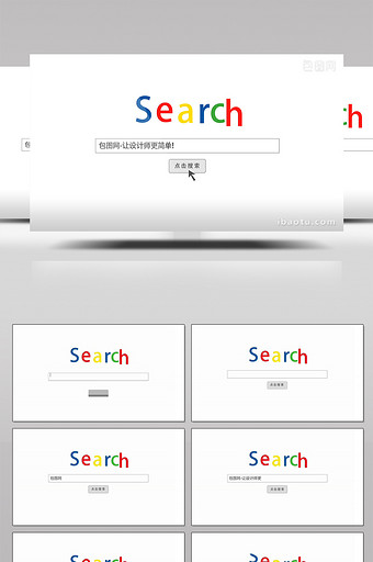 网站搜索片头模板图片