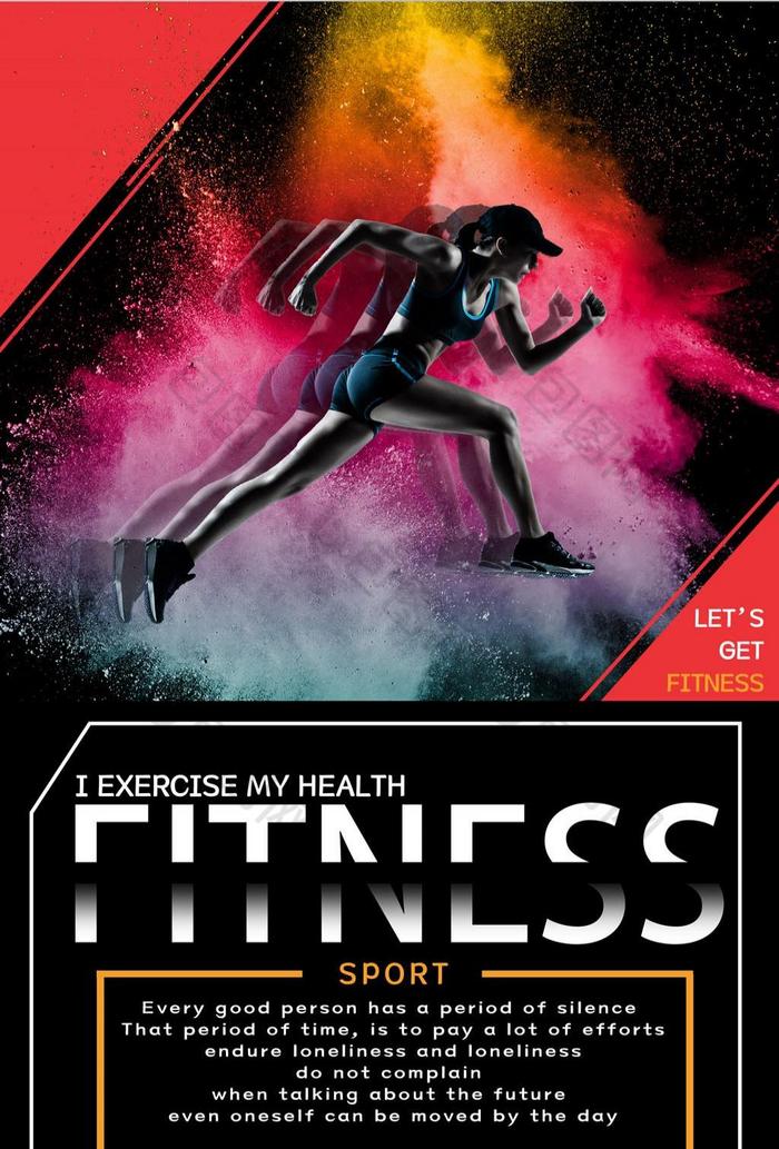 超酷健身海报图片