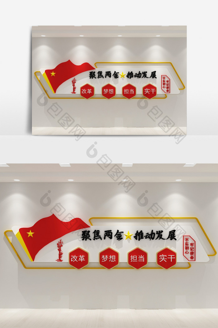 2019两会主题党建模型max/cdr