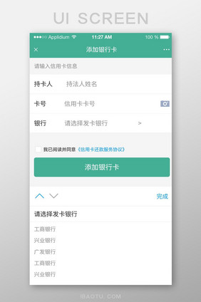添加银行卡UI界面设计