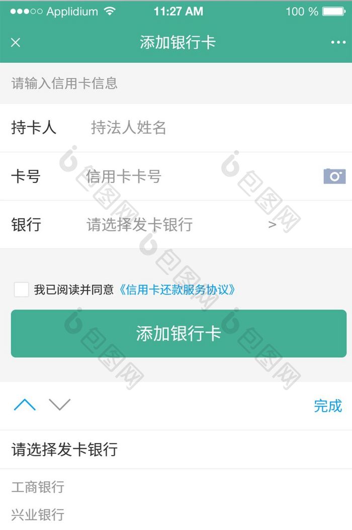 添加银行卡UI界面设计