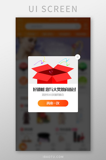 红色卡通中奖信息未抽中弹窗