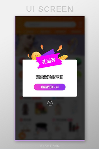 紫色渐变恭喜奖品领取成功活动弹窗图片