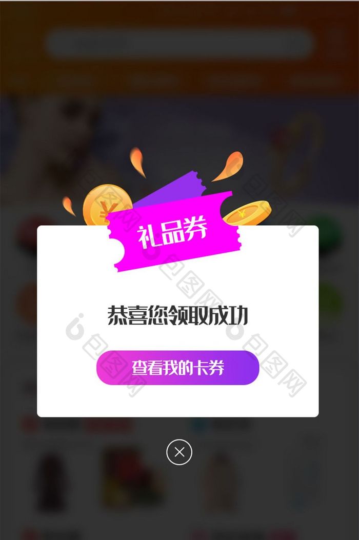 紫色渐变恭喜奖品领取成功活动弹窗
