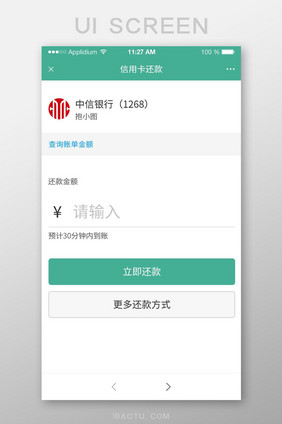 信用卡还款UI界面
