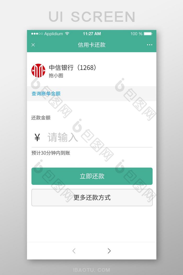 信用卡还款UI界面