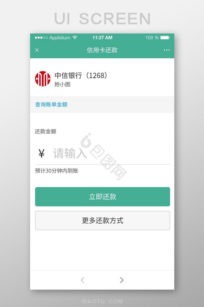 信用卡还款UI界面图片