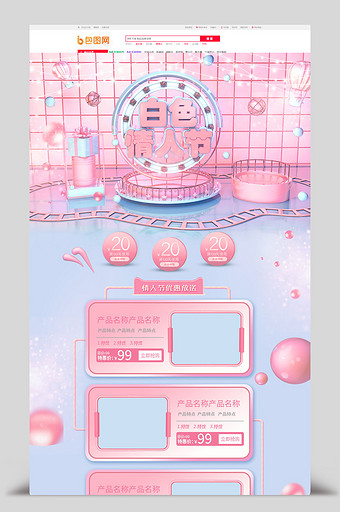 粉蓝色唯美白色情人节美妆电商首页图片