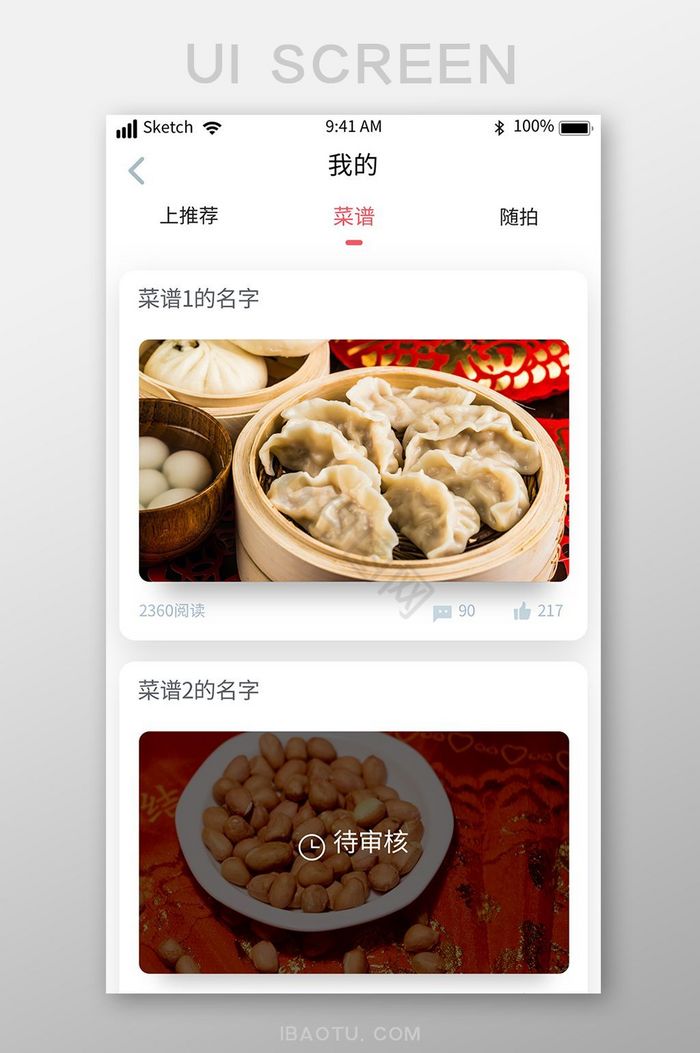 菜谱UI移动界面图片